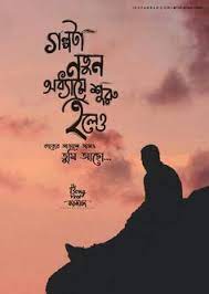 Explore 94 bengali quotes by authors including bipasha basu, isa guha, and satyajit ray at brainyquote. 48 Bangla Quotes Ideas Bangla Quotes Bangla Love Quotes Quotes
