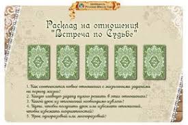 гадание на картах таро когда я встречу свою любовь Rasklad Na Otnosheniya Vstrecha Po Sudbe Gadanie Na Kartah Taro Rasklady Taro Taro Karty Taro