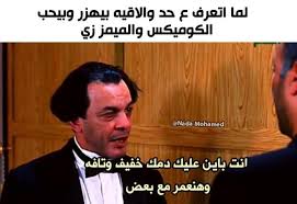 افتكر قفشات الأفلام و أضحك. Pin On ØªØ³Ø§Ù„ÙŠ ÙØ±ÙØ´Ù‡ Ø¶Ø­Ùƒ ÙÙƒØ§Ù‡Ø© Ù…Ø³Ø®Ø±Ø© ÙÙ„Ù‡ Ø£Ù„Ø´ ØªØ­Ø´ÙŠØ´ ÙØ±ÙØ´Ù‡ Ø§ï»»Ø¨ØªØ³Ø§Ù…Ø§Øª Ù†ÙƒØª ÙˆÙ†Ø§Ø³Ù‡ Ù‡Ø¨Ù„ Ø¬Ù†Ø§Ù† Ø·Ø±Ø§Ø¦Ù ÙƒÙˆÙ…ÙŠØ¯ÙŠ Ù‚ÙØ´Ø§Øª Hilarious Funny Lol Nokat Comics Gags Du