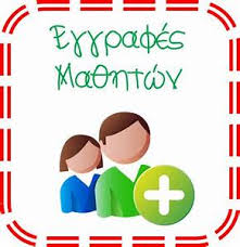 Ενημέρωση γονέων/κηδεμόνων σχετικά με την ηλεκτρονική εφαρμογή e ...