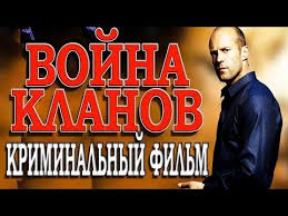 убийца 2 против всех смотреть бесплатно в хорошем качестве Banditskij Boevik Vojna Klanov Russkaya Premera 2019 Youtube Broadway Shows Youtube Broadway Show Signs