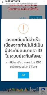 รมว.แรงงาน เคาะ ผู้ประกันตนมาตรา 33 ลงทะเบียนรับเงินเยียวยา 4,000 บาท โครงการ ม.33 เรารักกัน เริ่ม 16 ก.พ.นี้ ย้ำ ไม่จ่ายเป็นเงินสด #เราชนะ. Ew4jq90zrb7aym