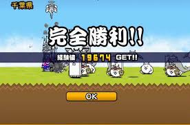 にゃんこ大戦争 日本編 千葉県 栃木県まで攻略 12 イチから始める にゃんこ大戦争攻略ブログ