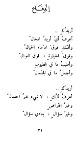 نزار قباني أريدك أعرف أن ي أريد الم حال وأنك فوق ادعاء الخيال وفوق الحيازة فوق النوال وأطيب ما في الطيوب وأجمل Cool Words Thoughts Quotes Beautiful Quotes