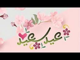 pin on eid mubarek