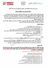 رشقات من الصواريخ تنطلق من قطاع غزة باتجاه المناطق الإسرائيلية. ÙØªØ­ Ø¨Ø§Ø¨ Ø§Ù„ØªØ³Ø¬ÙŠÙ„ ÙÙŠ Ù…Ø´Ø±ÙˆØ¹ Ø§Ù„Ù…Ø³Ø§Ø¹Ø¯Ø§Øª Ø§Ù„Ù†Ù‚Ø¯ÙŠØ© Ø§Ù„Ø¹Ø§Ø¬Ù„Ø© Ù„Ù„Ø£Ø³Ø± Ø§Ù„Ù‡Ø´Ø© ÙÙŠ Ù‚Ø·Ø§Ø¹ ØºØ²Ø© Ø§Ù„Ù…Ø±Ø­Ù„Ø© Ø§Ù„Ø«Ø§Ù†ÙŠØ© Ù…ÙˆÙ‚Ø¹ Ø§Ù„Ù…ØªÙ‚Ø¯Ù…ÙˆÙ†