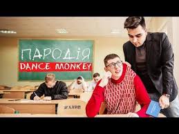 валерий власов никто тебя не любит так как я Ya Student Parodiya Tones And I Dance Monkey Youtube In 2020 Talk Show Dance Talk
