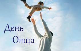 Кстати, день отца в германии обычно проходит достаточно шумно. Kogda Den Otca V 2021 Godu V Ukraine Data I Tradicii Prazdnika Herson Onlajn Obshestvenno Politicheskoe Internet Izdanie