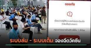 ลงทะเบียนจองคิวฉีดวัคซีนโควิด ais dtac true เริ่ม 29 ก.ค. Hoawi9z8uuuywm