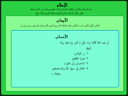 أركان الإيمان ويكيبيديا