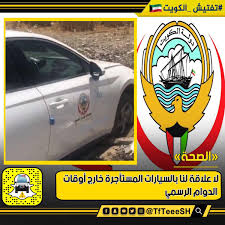 ونقل الحدث الذي حمل هذا العام شعار التراث الثقافي يجمعنا ذاكرة بلدان كاملة إلى قلب الشارقة حيث استضاف 127,600 زائر على برنامج تراثي متكامل من الجبل. ØªÙØªÙŠØ´ Ø§Ù„ÙƒÙˆÙŠØª On Twitter ÙˆØ²Ø§Ø±Ø© Ø§Ù„ØµØ­Ø© Ù„Ø§ Ø¹Ù„Ø§Ù‚Ø© Ù„Ù†Ø§ Ø¨Ø§Ù„Ø³ÙŠØ§Ø±Ø§Øª Ø§Ù„Ù…Ø³ØªØ£Ø¬Ø±Ø© Ø®Ø§Ø±Ø¬ Ø£ÙˆÙ‚Ø§Øª Ø§Ù„Ø¯ÙˆØ§Ù… Ø§Ù„Ø±Ø³Ù…ÙŠ Ø±Ø¯Ø§ Ø¹Ù„Ù‰ Ù…Ù‚Ø§Ø·Ø¹ ÙÙŠØ¯ÙŠÙˆ Ø¹Ù† Ø³ÙˆØ¡ Ø§Ø³ØªØ®Ø¯Ø§Ù… Ø¥Ø­Ø¯Ø§Ù‡Ø§ ØªØ­Ù…Ù„ Ø´Ø¹Ø§Ø± Ø§Ù„ÙˆØ²Ø§Ø±Ø© Https T Co Ahhfpgybij