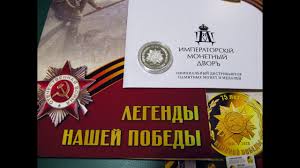 Medal 75 Let Velikoj Pobedy Youtube