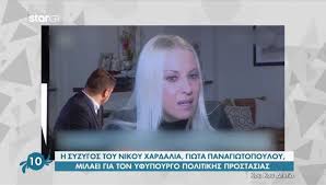 Ορκίστηκε υφυπουργός πολιτικής προστασίας και διαχείρισης κρίσεων στην κυβέρνηση κυρ. Nikos Xardalias H Syzygos Toy Toy Ekane Erwtikh E3omologhsh Star Gr
