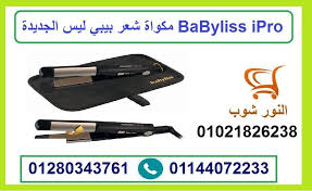مكواة شعر بيبي ليس الجديدة Babyliss Iproلفرد الشعر Shopping