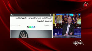 حوار التليجرام