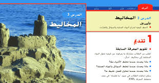 حل درس المخاليط علوم صف ثاني فصل ثالث مدرستي الامارتية