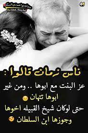 عز البنت مع ابوها quotes poster movie posters
