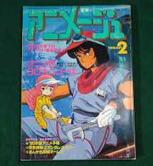 ANIMAGE February 1985 L-GAIM Japan Anime Manga magazine nausicaa stickers  mecha | eBay