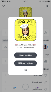 سناب بنت العراق لنشر يوميات المشاهير والأبراج والدعايات وغيرها من الفرات snapchat screenshot advertising snapchat
