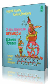 дед мороз из дедморозовки приключения на айсберге слушать онлайн Usachev Andrej Dmitriev Alesha O Chem Shumeli Shumery Drevnyaya Istoriya Chitaet Shifrin Efim 2017 G