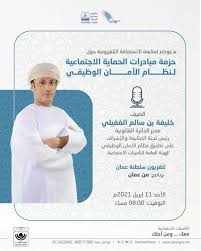Check spelling or type a new query. Ù†Ø¯Ø¹ÙˆÙƒÙ… Ø§Ù„Ù‡ÙŠØ¦Ø© Ø§Ù„Ø¹Ø§Ù…Ø© Ù„Ù„ØªØ£Ù…ÙŠÙ†Ø§Øª Ø§Ù„Ø¥Ø¬ØªÙ…Ø§Ø¹ÙŠØ© Ø³Ù„Ø·Ù†Ø© Ø¹Ù…Ø§Ù† Facebook