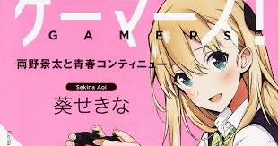 Sekina Aoi S Gamers Light Novel Series Ends With 12th Volume News Anime News Network His hobby is video games, but apart from that, he has no conspicuous traits. gamers light novel series ends