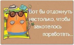 Здравствуйте,хочу поздравить любимого мужа с днём рождения борягина сергея. S Dobrym Utrom Speshu Vam Soobshit Chto S Segodnyashnego Dnya Ya V Otpuske Do 1 Avgusta Esli Vy Chto To Zhelaete Zakazat Pishite Mogu Otvetit Ne Srazu No Obyazatelno Vsem Otvechu Pri Pervoj Vozmozhnosti Zhelayu Vsem Prekrasnogo Prodolzheniya Leta Do