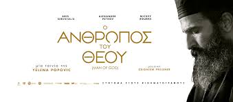 Οἶδά σε τίς εἶ, ὁ ἅγιος τοῦ θεοῦ. O An8rwpos Toy 8eoy Man Of God Ø­ÙˆÙ„ ÙÙŠØ³Ø¨ÙˆÙƒ