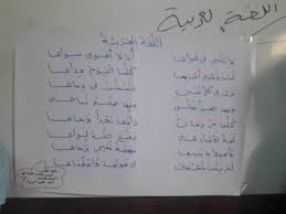شرح قصيدة اللغة العربية طلاب الصف مدارس و روضة البحث العلمي ٢٠٠١ Facebook