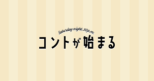 エルザは、 石を削除し、すべての石が散乱。 彼らは、ゴールドとダイヤモンドで作られた家を見て、家は猫と猫を座っている。 エルザは何とかそれはそこに行くことができない叫んだ。 しかし、彼女の兄は、耳を傾け. ãƒã‚¿ãƒãƒ¬ ã‚³ãƒ³ãƒˆãŒå§‹ã¾ã‚‹ã®1è©± æœ€çµ‚å›žçµæœ«ã¾ã§ã®ã‚ã‚‰ã™ã˜ã‚„ã‚­ãƒ£ã‚¹ãƒˆ åŽŸä½œ