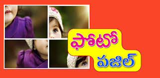 It is completely in telugu. Telugu Photo Puzzle à°¤ à°² à°— à°« à°Ÿ à°ªà°œ à°² Apps On Google Play