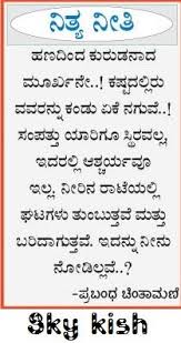 Skykishrain Neethya Neetigalu Kannada Nice Thoughts With Great Meaning Good Thoughts Thoughts Quotes