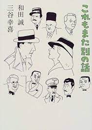 お楽しみはこれからだ 映画の名セリフ part4 和田 誠 本 通販 amazon 本 セリフ 楽しい イラスト