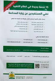 عدالة السعودية On Twitter خدمات ناجز في قضاء التنفيذ فيما يخص طلبات التنفيذ