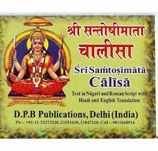 Instant online web hindi text translator in your phone, tablet or laptop. Sri Santoshi Mata Chalisa With Hindi English Translation