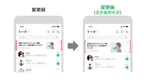 Line トーク 宣伝