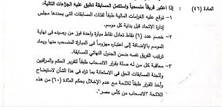 شاهد نص المادة 46 بلائحة المسابقات بعد اعتماد فوز الأهلى أمام الزمالك 2 0 اليوم السابع ينشر اليوم السابع نص المادة رقم 46 من لائحة لجنة In 2020 Math Math Equations