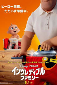 Guarda Hd Incredibles 2 Streaming Ita Film Completo Gratis The Incredibles Full Movies Online Free Full Movies