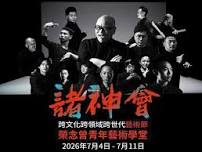 Meeting of the Gods Festival & Danny Yung Young Artists Academy 2026 at Hong Kong Institute of Contemporary Culture Lee Shau Kee School of Creativity, 135 Junction Rd