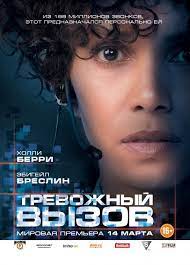 In order to save a young girl's life, a 911 operator must confront a killer from her past. Russian Poster Of The Call Teaser Trailer