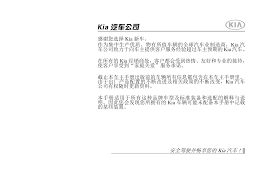 名站推薦 tips：2021年6月8日 更新失效連結 total 13 ». Https Www Kia Com Content Dam Kwcms Cn Zh Pdf Manual E7 B4 A2 E5 85 B0 E6 89 98l E7 94 A8 E6 88 B7 E6 89 8b E5 86 8c 171226 Pdf