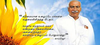 Choisissez parmi des contenus premium kamarajar de la plus haute qualité. Kamarajar The Man Who Shaped Tamil Nadu S Destiny Ajith Kumar Cc