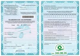 Voditelskaya Medkomissiya Spb Cena 700 Rub Primorskij Rajon Shoferskaya Spravka Tel 342 90 35 Medicinskij Centr Im Vasileva