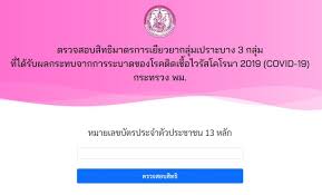 เราชนะ โครงการแจกเงินเยียวยาล่าสุด มอบเงินเยียวยา 7,000 บาท ! à¸§ à¸˜ à¹€à¸Š à¸„à¸ª à¸—à¸˜ à¸à¸¥ à¸¡à¹€à¸›à¸£à¸²à¸°à¸šà¸²à¸‡ à¸£ à¸šà¹€à¸‡ à¸™à¹€à¸¢ à¸¢à¸§à¸¢à¸² 3 000 à¸šà¸²à¸—