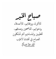 صباح الخير morning love quotes words quotes morning quotes