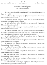 ตอนที่ ๓๔ ข (๐๘ กรกฎาคม พ.ศ. à¸£à¸²à¸Šà¸ à¸ˆà¸ˆà¸²à¸™ à¹€à¸šà¸à¸©à¸² à¹€à¸œà¸¢à¸›à¸£à¸°à¸à¸²à¸¨ à¹à¸• à¸‡à¸• à¸‡à¸•à¸³à¸£à¸§à¸ˆ 64 à¸•à¸³à¹à¸«à¸™ à¸‡ à¸¡ à¸œà¸¥ 1 à¹€à¸¡à¸©à¸²à¸¢à¸™ à¸™