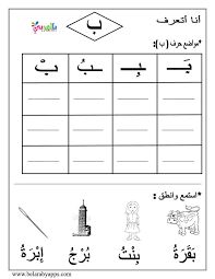 قصة حرف الباء لرياض الاطفال قصص الحروف العربية بالصور بالعربي نتعلم