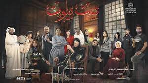 See more of ‎بيوت للاجار في قونيا‎ on facebook. Ù…Ø³Ù„Ø³Ù„ Ø¨ÙŠØª Ø¨ÙŠÙˆØª 2020 Ø·Ø§Ù‚Ù… Ø§Ù„Ø¹Ù…Ù„ ÙÙŠØ¯ÙŠÙˆ Ø§Ù„Ø¥Ø¹Ù„Ø§Ù† ØµÙˆØ± Ø§Ù„Ù†Ù‚Ø¯ Ø§Ù„ÙÙ†ÙŠ Ù…ÙˆØ§Ø¹ÙŠØ¯ Ø§Ù„Ø¹Ø±Ø¶