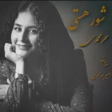 Listen to playlists featuring Jane Ashegh by Sahar Mohammadi online for  free