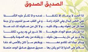 أبيات في مدح العلم وذم الجهل. Ø¨ÙŠØª Ø´Ø¹Ø± Ø¹Ù† Ø§Ù„Ø§ØµØ­Ø§Ø¨ Ø§Ø¨ÙŠØ§Øª Ù†Ø«Ø±ÙŠØ© Ø¹Ù† Ø§Ù„Ø§ØµØ¯Ù‚Ø§Ø¡ Ø§Ù„Ø­Ø¨ÙŠØ¨ Ù„Ù„Ø­Ø¨ÙŠØ¨
